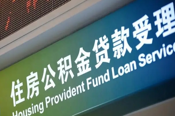 公积金在哪上传身份证件-新安公积金代办服务